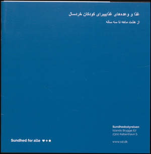 Ghaz̲ā va vaʻdah'hā-yi ghaz̲āyī barā-yi kūdakān-i khurdsāl : az hasht māhah tā sah sālah