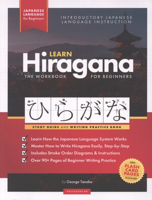 Learn Hiragana : study guide & writing practice