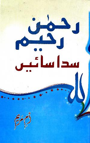 Raḥmán Raḥem sadā sā'in