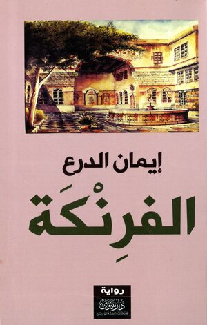 al-Firinkah