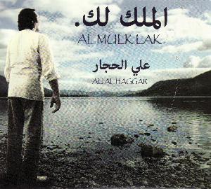 Al Mulk Lak
