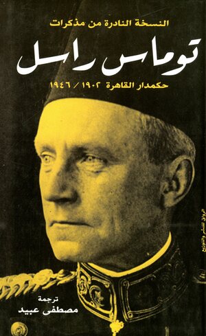 Mudhakkarāt Tūma̜s Rāsil : ḥikimdār al-Qāhirah 1902-1946