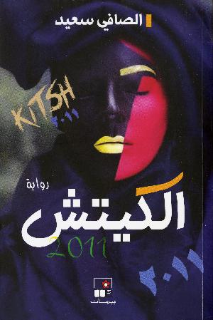 al-Kītsh 2011