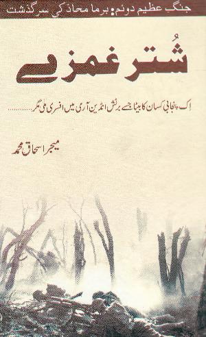 Shuter g̲h̲amze : Ek panjābi kisān kā beṭā jise briṭish ı̄nḍian ārmı̄ men̲ āfsarı̄ melı̄ magar...