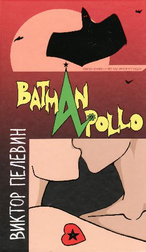 Batman Apollo : sverchtjelovek - ėto zvutjit supergordo!