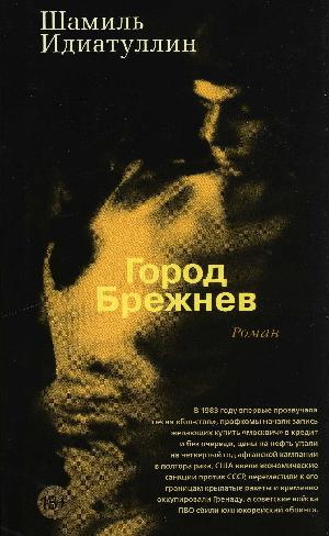 Gorod Brezjnev : roman
