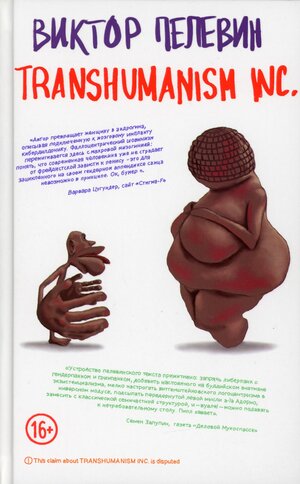 Transhumanism Inc.