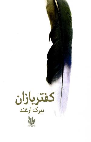 Kaftar'bāzān