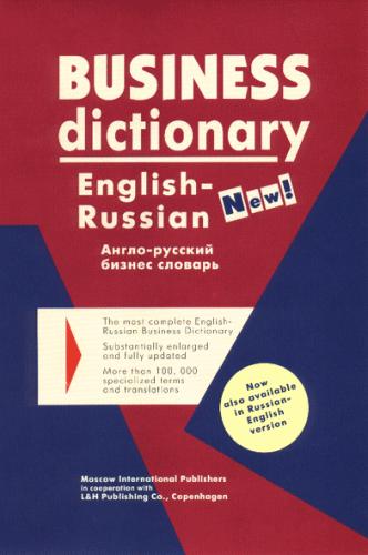 Business dictionary English-Russian