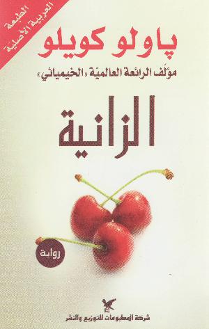al-Zānīyah
